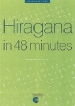 Hiragana In 48 Minutes Student Set 9781863664981